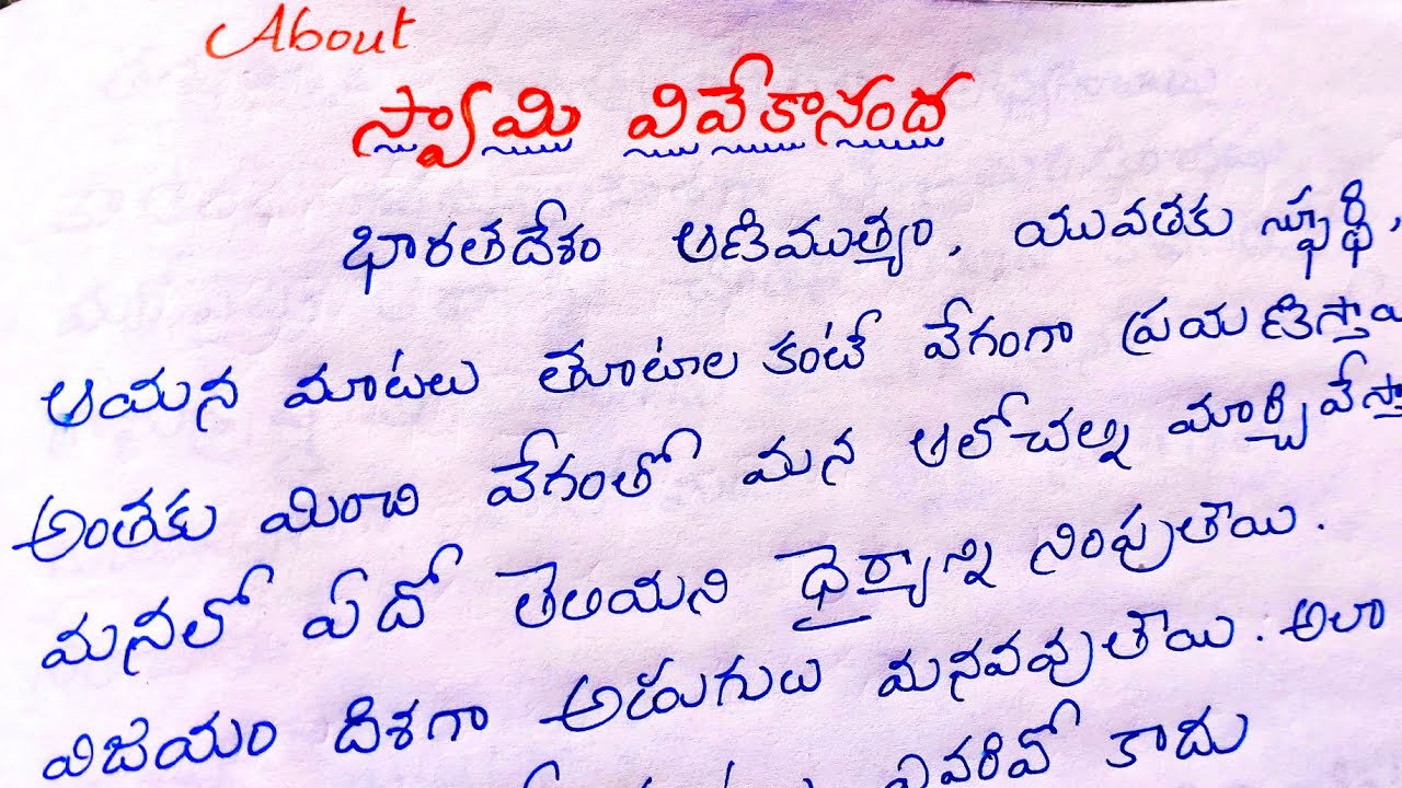 telugu essay writing topics