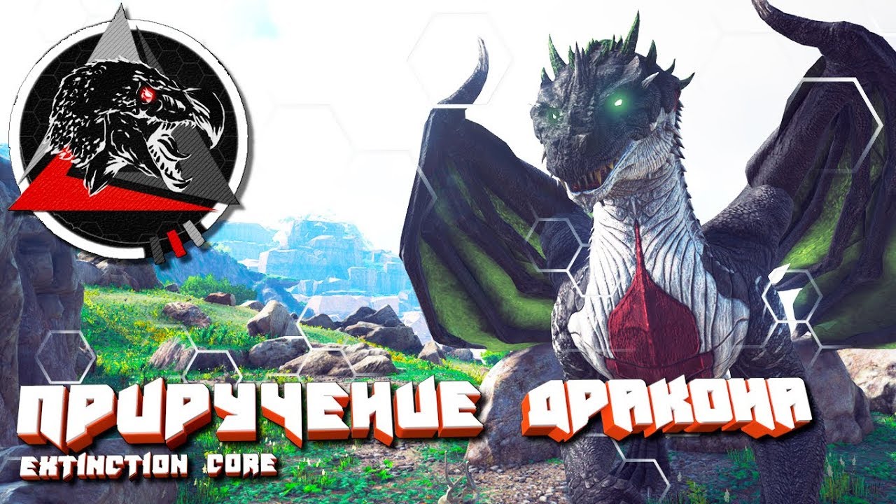 Ark core. АРК дракон босс. Ark Extinction мод. Мод на босса дракона. Dragon Extinction.