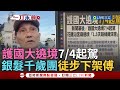 罷免潮與政治鬥爭