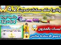 اخيرا ملف سكنات التحديث الجديد سكنات ذهبية ظاهرة بالمخزون بدون باند عالمية كورية 64 32