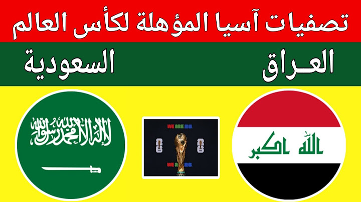 موعد مباراة العراق والسعودية في تصفيات آسيا لكأس العالم 2026  الملحق الاسيوي..السعودية والعراق