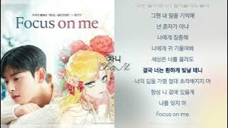 차은우  Focus on me  1시간 듣기