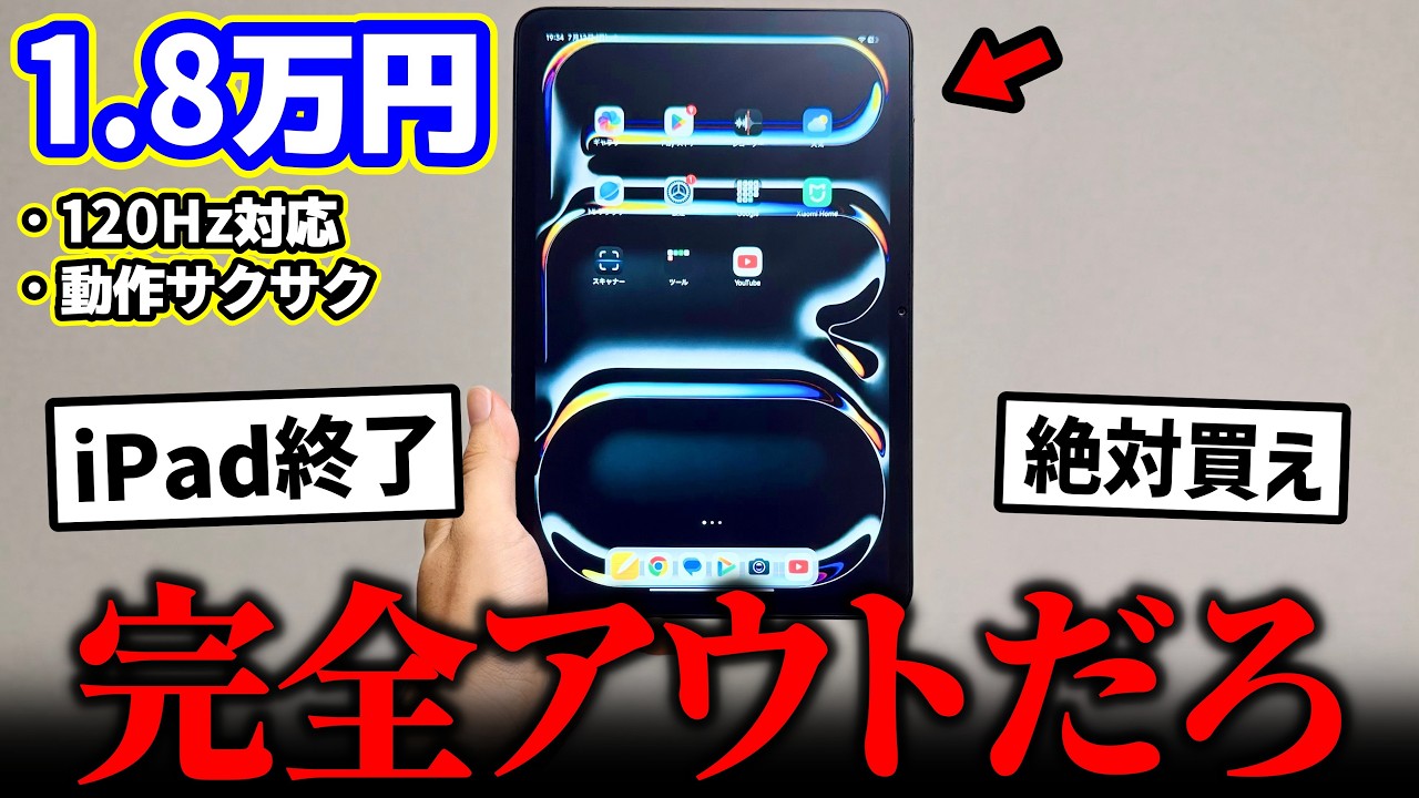 新品18,500円のシャオミ製「iPad Pro風タブレット」がヤバすぎるwww【コスパ最強】【REDMI Pad 2 9.7】