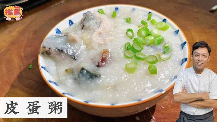 原来这就是把粥煮棉煮滑的秘诀 来碗美味皮蛋粥 | Century Eggs Congee | Mr. Hong Kitchen - 天天要闻