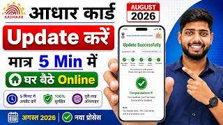 Aadhar Update Online 2026 | आधार कार्ड में Document Update Kaise Kare | How to update aadhar card