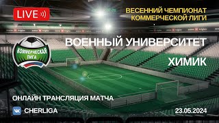 Военный Университет - Химик | Весна 2024