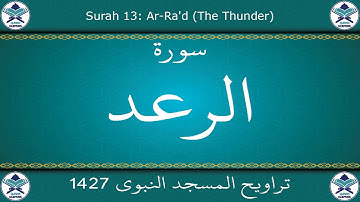 تراويح المسجد النبوي 1427 - سورة الرعد