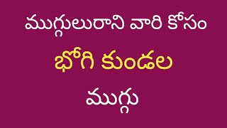 Pongal Pot Kolam With 77 Dots2026 Bhogi Muggulubhogi Kundala Muggulusankranthi Chukkala Muggu