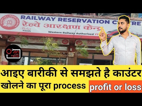 how to open ytsk |railway ticket counter kaise khole |full process opening ticket reservation countr