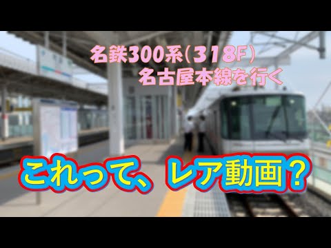 名鉄300系 側面行き先幕 ワンロール 名鉄300系｜RailFile.jp｜鉄道車両