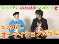 森川智之&amp;下野紘が『ズートピア』を語る!映画『ズートピア2』単独インタビュー