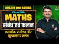 Class 12th Maths Chapter 1 | Relations and Functions Part-3 | Board Exam 2027 | Jitendra Sir