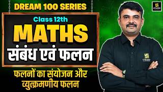Class 12th Maths Chapter 1 | Relations and Functions Part-3 | Board Exam 2027 | Jitendra Sir