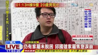 20160207中天新聞　救出D棟11樓6月大女嬰　成大急救無效