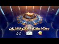 جائزة كتارا لتلاوة القرآن الكريم الموسم 5 الحلقة 26