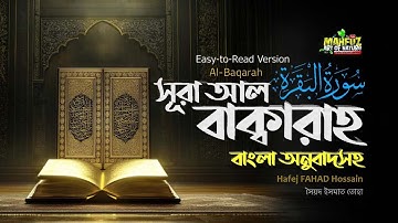 সূরা আল বাক্বারাহ سورة البقرة Al Baqarah বাংলা অনুবাদ ❤ Hafej FAHAD HOSSAIN ❤ mahfuz art of nature