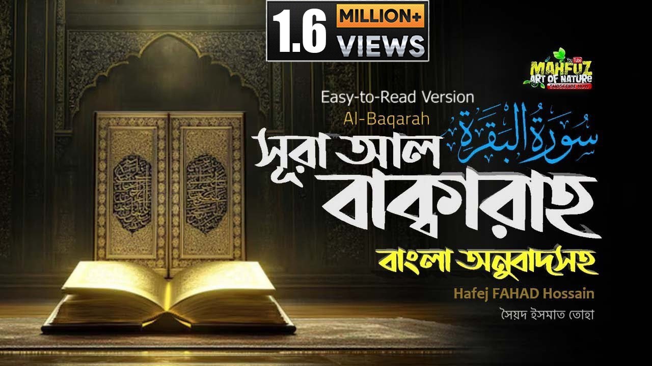 সূরা আল বাক্বারাহ  سورة البقرة Al Baqarah বাংলা অনুবাদ ❤ Hafej FAHAD HOSSAIN ❤ mahfuz art of nature