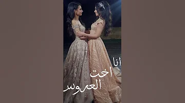 اغنية انا اخت العروس الحلوة ريمكس2024 مكسات اكسبلور اغاني جديد تيك توك عرسان ترند موسيقى 