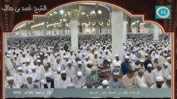 الشيخ أحمد بن طالب بن حميد | سورة الحجرات كاملة | صلاة الفجر 28 ذو الحجة 1440 هـ