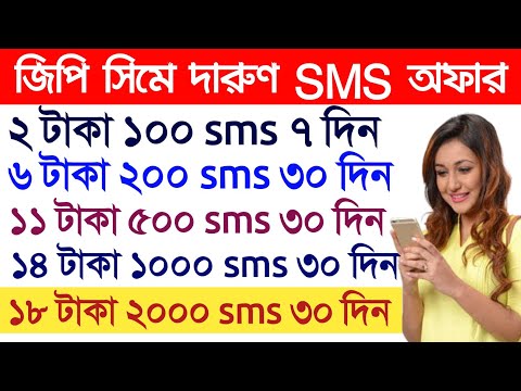 grameenphone sms pack | gp sms pack 2021 | gp sms pack | gp sms offer 2021 gp sms package any number