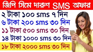 grameenphone sms pack | gp sms pack 2021 | gp sms pack | gp sms offer 2021 gp sms package any number