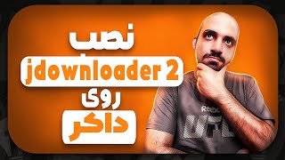 نصب j dowloader 2 روی داکر (Docker)