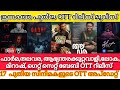 NEW MALAYALAM MOVIES RELEASES IN OTT l THALAVARA,LOKAH,BAZOOKA, PHARMA OTT RELEASE lTODAY OTT UPDATE