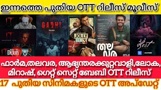 NEW MALAYALAM MOVIES RELEASES IN OTT l THALAVARA,LOKAH,BAZOOKA, PHARMA OTT RELEASE lTODAY OTT UPDATE