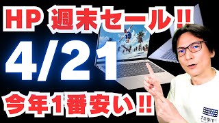 HP ノートパソコン Windows11pro 値引き交渉アリです HP ノートパソコン Windows11pro 訳あり 値引き交渉可能です