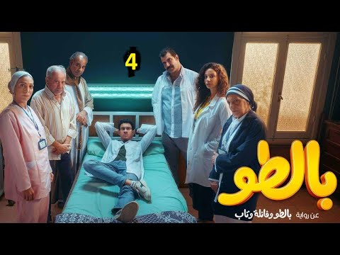 تحميل مسلسل بالطو الحلقة 4 كامبة  حصريا