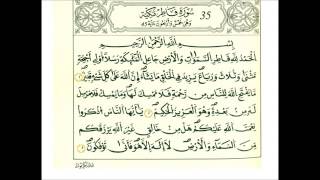 سوره فاطر رواية قالون عن بافع علي الحذيفي