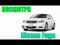 Nissan Fuga из Абхазии