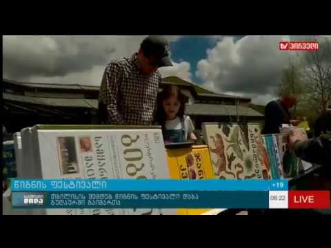 წიგნის ფესტივალი გუდაურში -2017