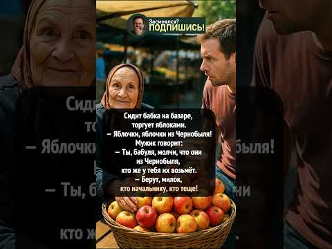 Яблочки с изюминкой #shorts #приколы #юмор #шортс #смешно #ржака
