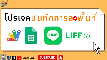EP1 สร้างไลน์ OA เเละ สร้าง Line Login สำหรับ LINE Front-end Framework (LIFF)