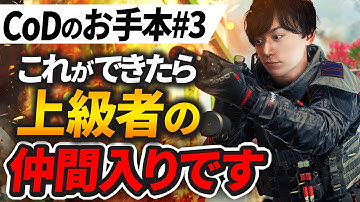 これができたら上級者の仲間入りです。CoDのお手本#3 サーチ編  - CoD:MW3