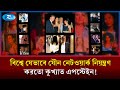 ধনকুবের ও ক্ষমতাশালীদের ঘনিষ্ঠ কে এই কুখ্যাত এপস্টেইন? | Jeffrey Epstein | Donald Trump | Rtv