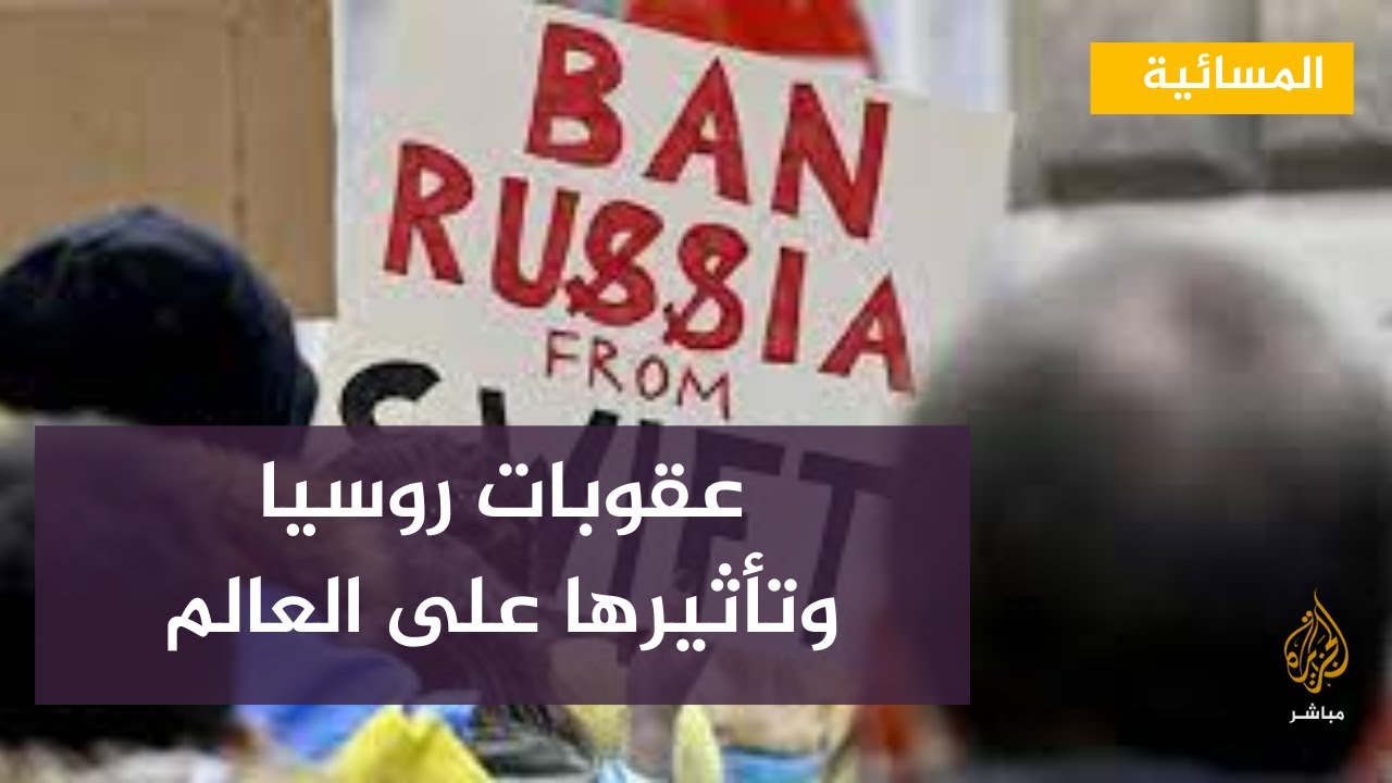 خبير اقتصادي :العقوبات هي جريمة إنسانية بحق المجتمع العالمي والتضخم سيرتفع ل 30%
