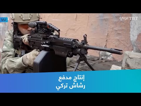 فيديو: متى تتطابق 36 مدفع رشاش؟