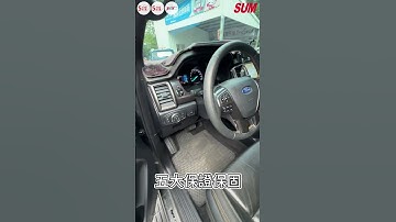【SUM中古車】#FORD #RANGER 2018 #中古車 #二手車 #SUM汽車網 #SUM #花蓮縣 #來來汽車 #SHORTS