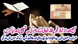 Powerful Wazifa For Increase Money | Daulat Aur Rizq Ki Barish Ka Wazifa |عزت اور دولت پانے کا وظیفہ