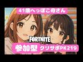 参加型 子供も大人も一緒にフォートナイトしようやぁ フォートナイト 参加型 バリスティック 配信中 参加型 子供も大人も一緒にフォートナイトしようやぁ フォートナイト 参加型 バリスティック 配信中