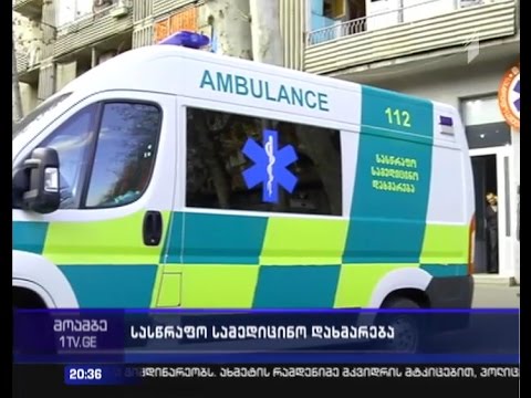 სასწრაფო დახმარების სამსახურის ახალი ფილიალები გაიხსნება