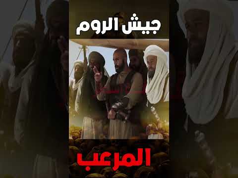 عدد جيش الروم في معركة اليرموك اكبر جيش قابله المسلمون وخالد بن الوليد