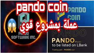 pando coin عملة بمشروع قوي 😱 إكتتاب جديد في lbank لا تضيع فرصتك #pandocoin screenshot 5