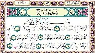94 رقم سورة الشرح بصوت القارئ محمد الفقيه