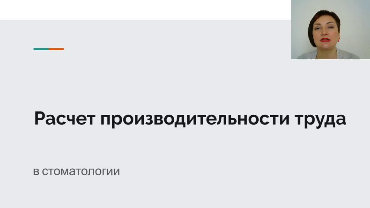 Расчет производительности труда - YouTube