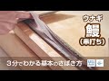 鰻（うなぎ）のさばき方：串打ち - How to filet Japanese Eel ver. Kushi-uchi -｜日本さばけるプロジェクト