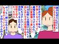 【漫画】私「顔も名前も連絡先も知らないのに不倫…!?」娘の幼稚園にお迎えに行くと同じクラスのママから話し合い要請→ママ夫と私が5年も不倫していて離婚を切り出されたと言われ(スカッと漫画)【マンガ動画】