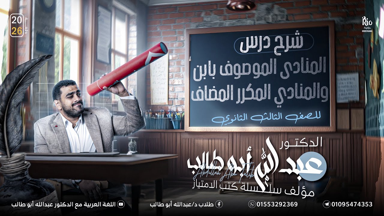 Грамматика 7 | Звательный падеж, описанный как «сын», и повторный звательный падеж с изафой | Вы ...